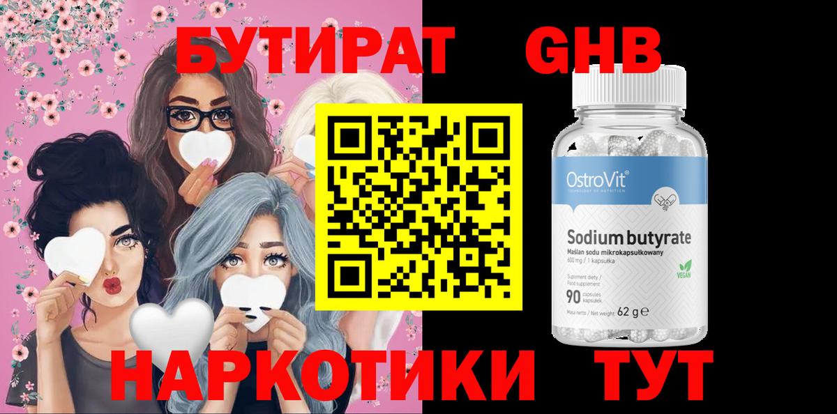 Среднеуральск  БУТИРАТ GHB  Вход с VPN 