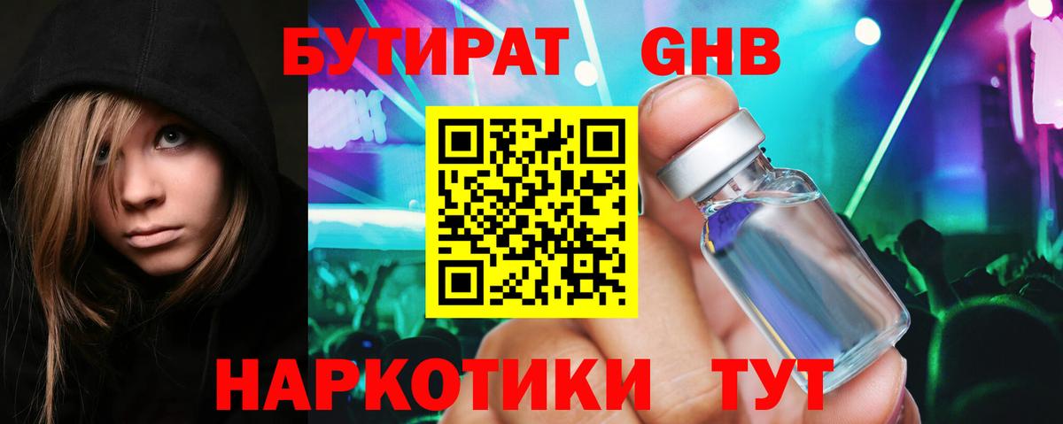 Бутират буратино Среднеуральск
