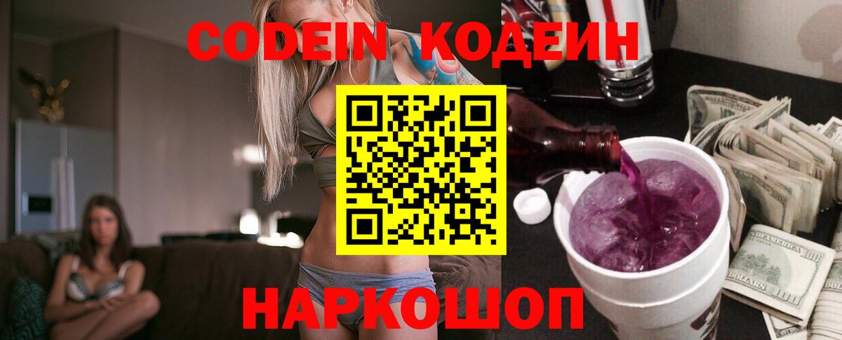 Среднеуральск  цена наркотик  Кодеин напиток Lean (лин)  Вход с VPN  Codein Purple Drank 